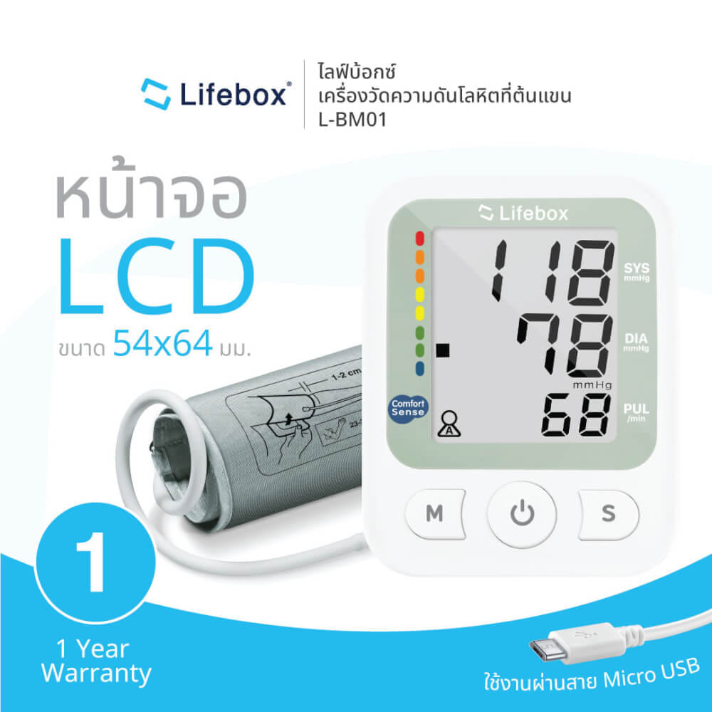 เครื่องวัดความดันโลหิต Lifebox L-BM01